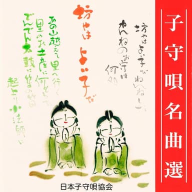 五木の子守唄 (Itsuki no Komoriuta) by Itsuki Hiroshi