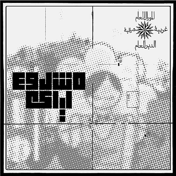 Fasateen by Mashrou' Leila