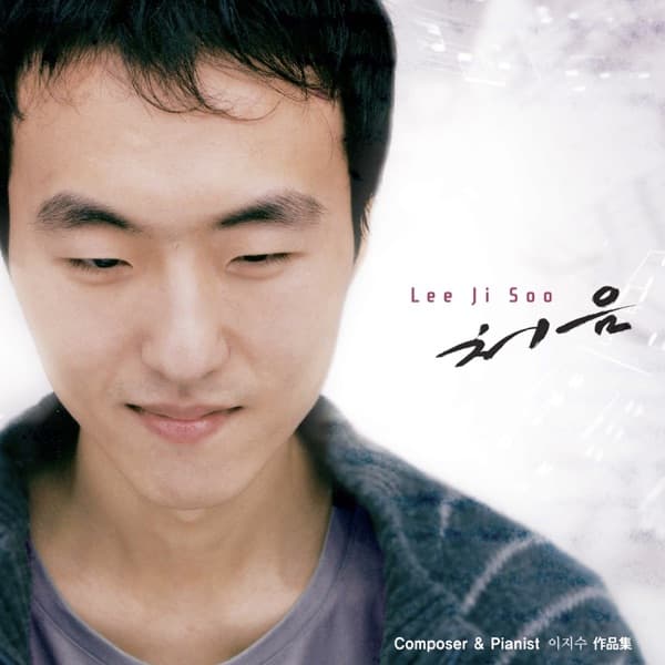 Cries and Whispers (올드보이 OST) by 이병우