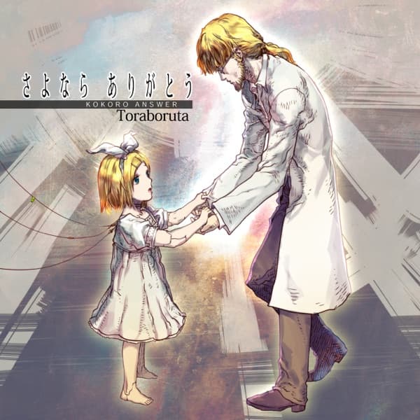 Kokoro (Tohma) by Kagamine Rin