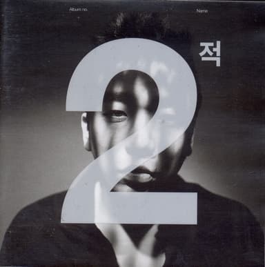 어른 (그 해 우리는 OST) by 이적