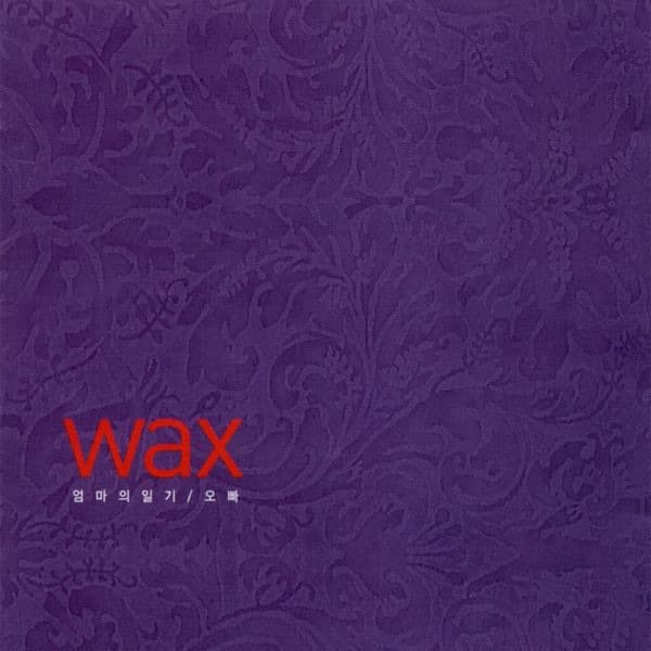 오빠 by Wax