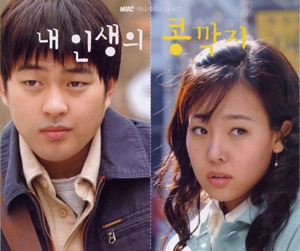 착하지 않은 여자아이 by 소유 (Soyou) + 매드클라운 (Mad Clown)