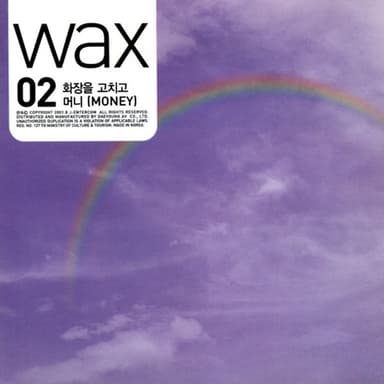 화장을 고치고 by Wax