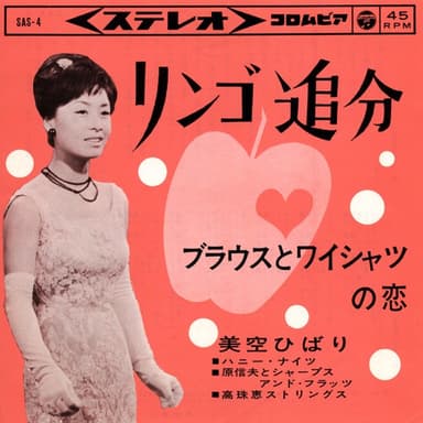 リンゴ追分 (Ringo Oiwake) by Hibari Misora