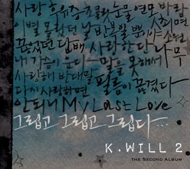 사랑하나봐 (제빵왕 김탁구 OST) by 케이윌