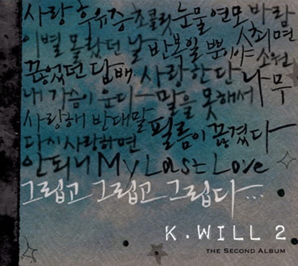 그 남자 그 여자 by 케이윌