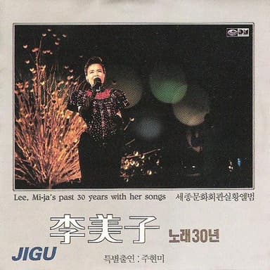 황혼의 블루스 by 이미자