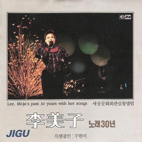 황혼의 블루스 by 이미자