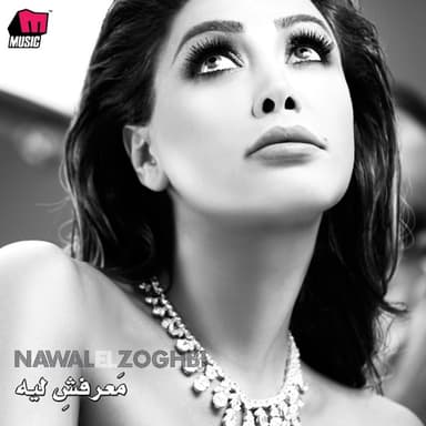 Asmarak by Nawal Al Zoghbi