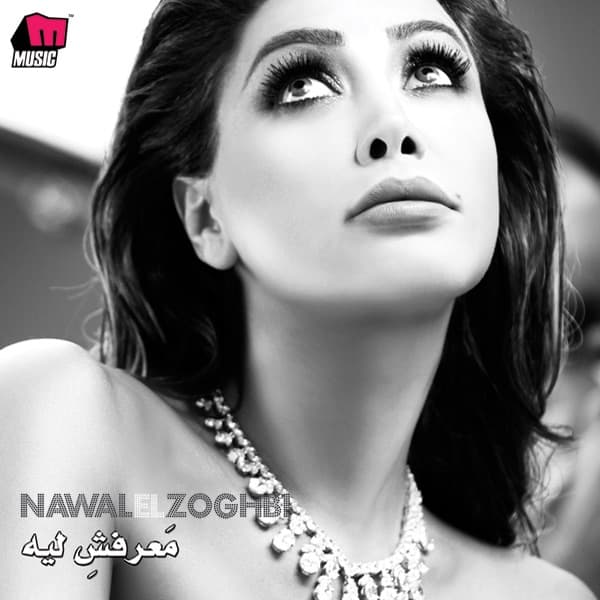 Asmarak by Nawal Al Zoghbi