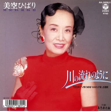 川の流れのように (Kawa no Nagare no You ni) by Hibari Misora