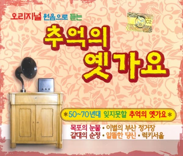 가거라 삼팔선 by 남인수