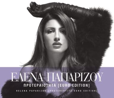 The Light in Our Soul by Helena Paparizou